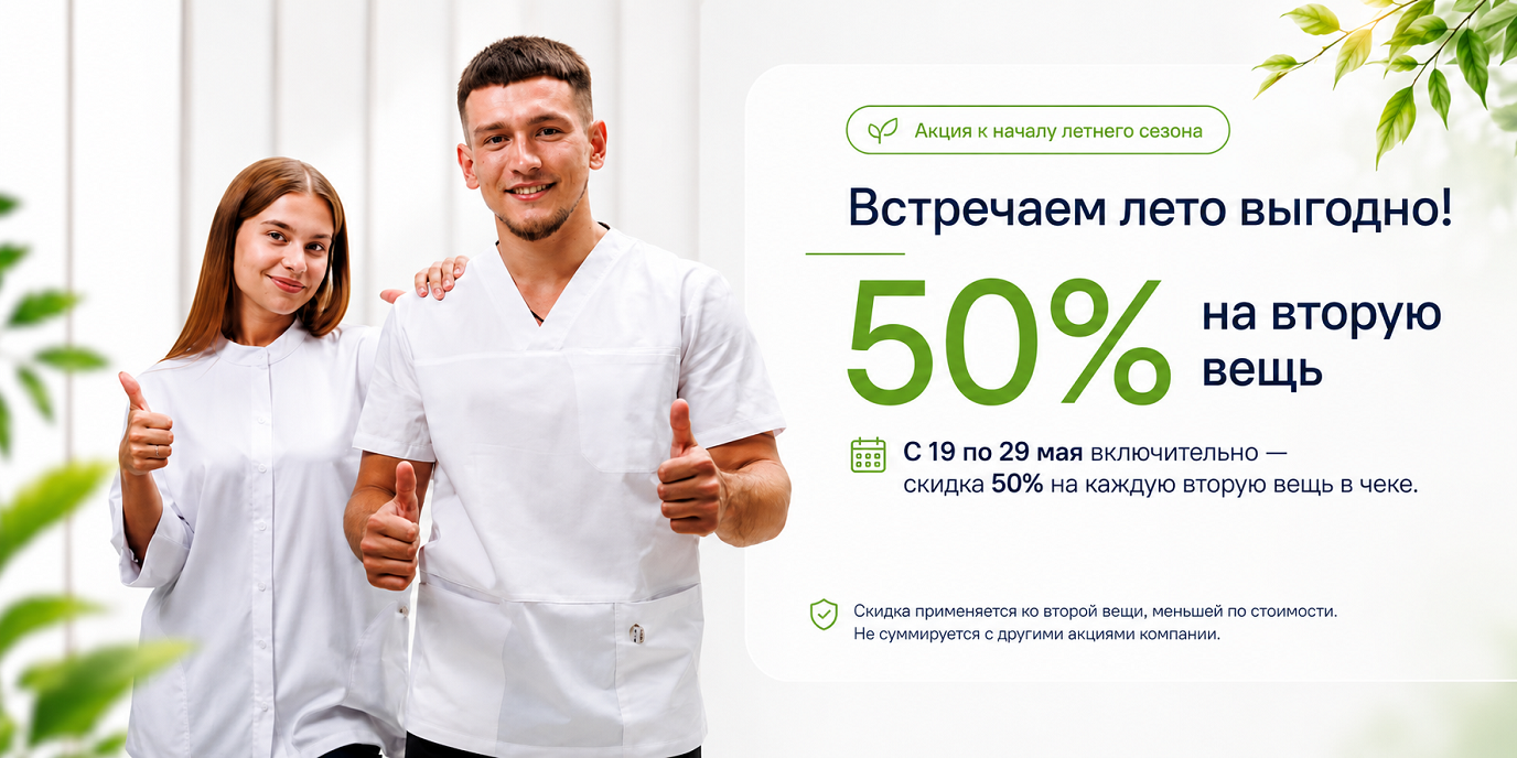 50 процентов на вторую вещь 